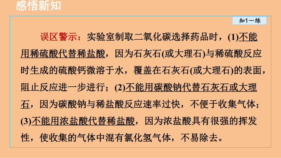 5.2 二氧化碳的实验室制法 课件 沪教版化学九年级上册.ppt_第3页