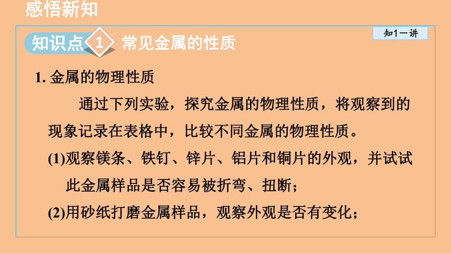 基础实验5 常见金属的物理性质和化学性质 课件 沪教版化学九年级上册.ppt_第2页