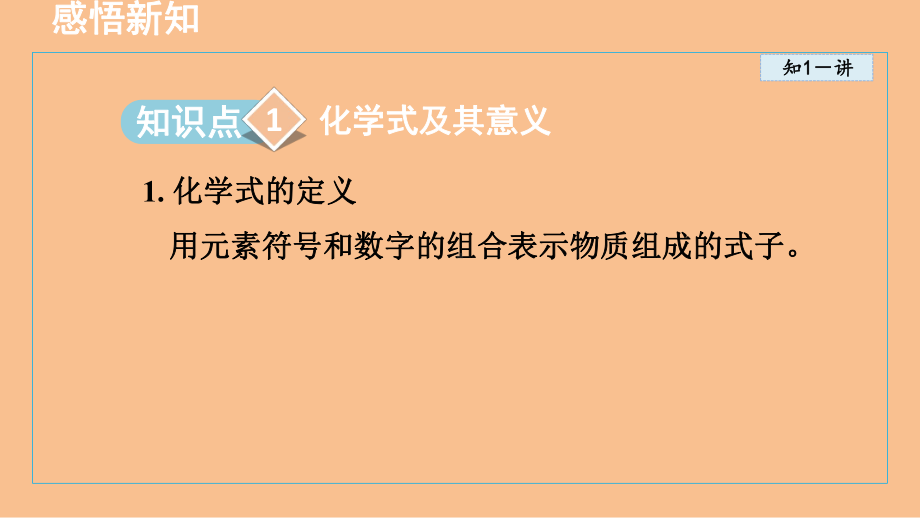 3.3 物质组成的表示和分析 课件 沪教版化学九年级上册.ppt_第2页