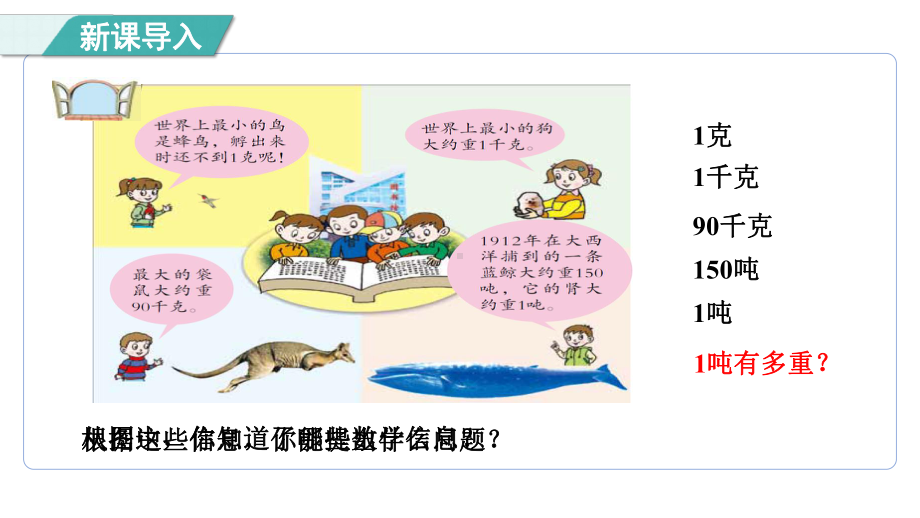 1.2 吨的认识课件 青岛版数学三年级上册.pptx_第2页