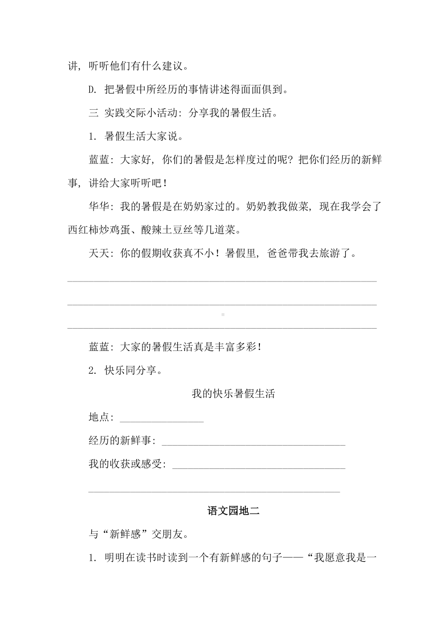 统编版语文三年级上册 口语交际+语文园地一 同步练习（含答案）.doc_第2页