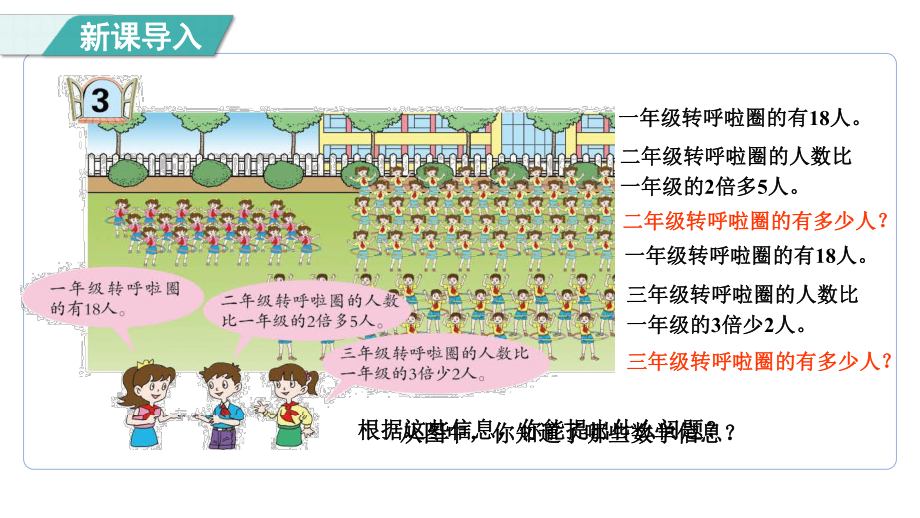 2.4 求比一个数的几倍多(少)几的数是多少课件 青岛版数学三年级上册.pptx_第2页