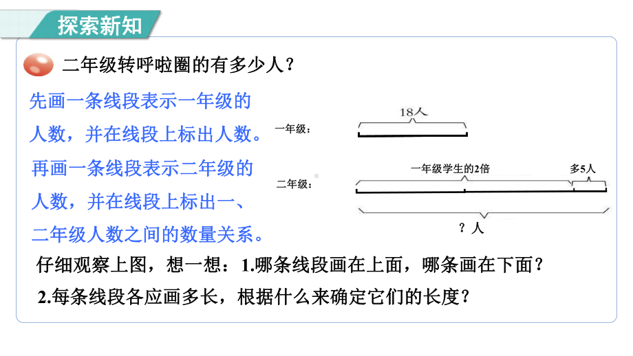 2.4 求比一个数的几倍多(少)几的数是多少课件 青岛版数学三年级上册.pptx_第3页