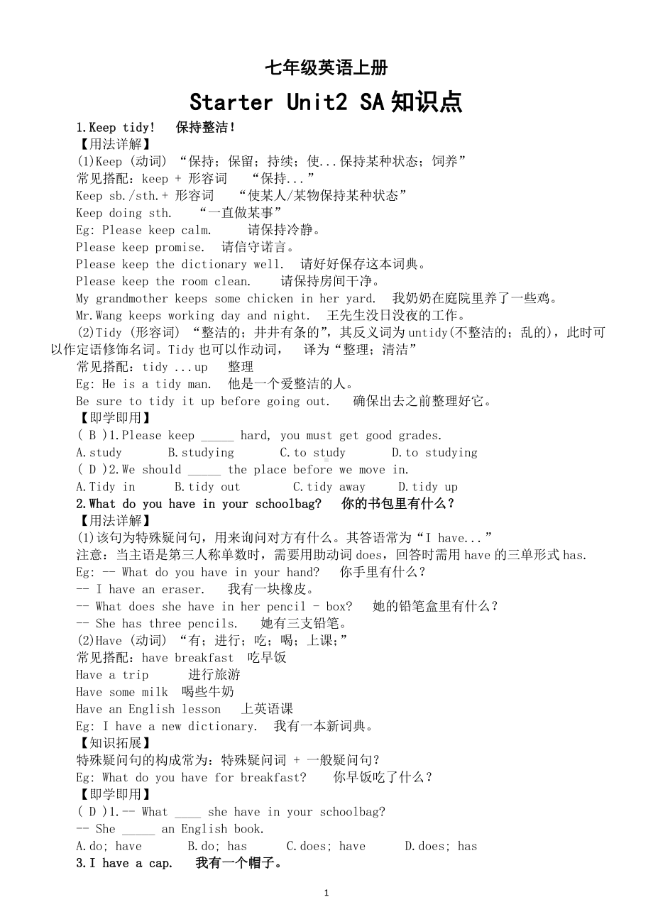 初中英语新人教版七年级上册Starter Unit2 SA知识点.doc_第1页