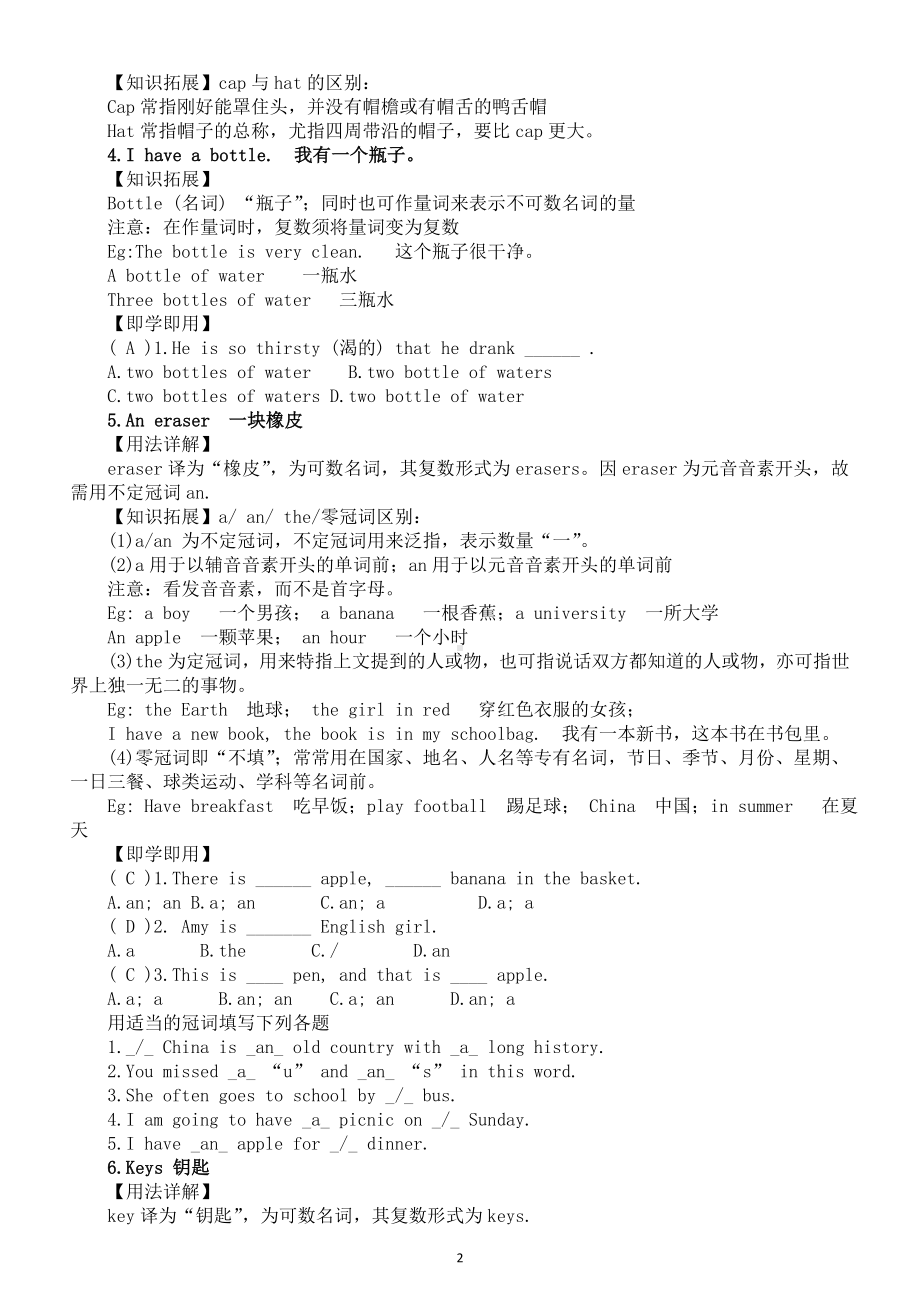 初中英语新人教版七年级上册Starter Unit2 SA知识点.doc_第2页