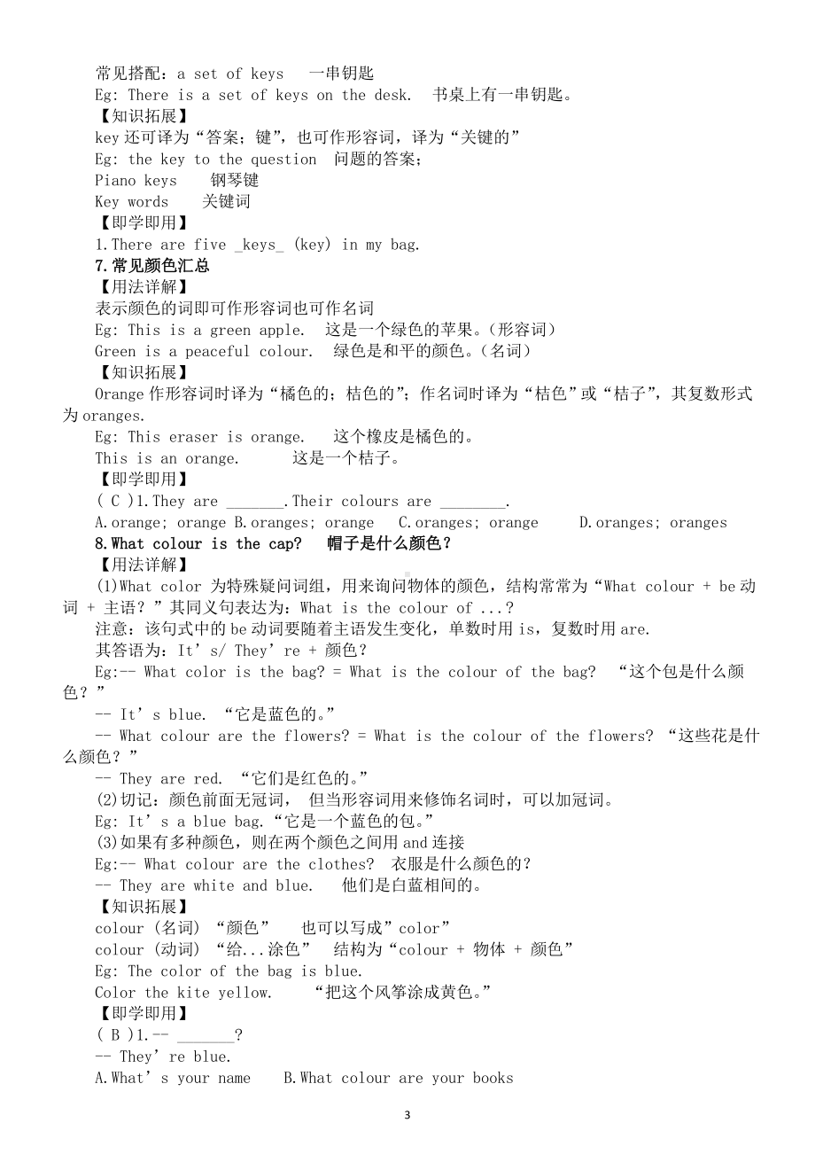 初中英语新人教版七年级上册Starter Unit2 SA知识点.doc_第3页