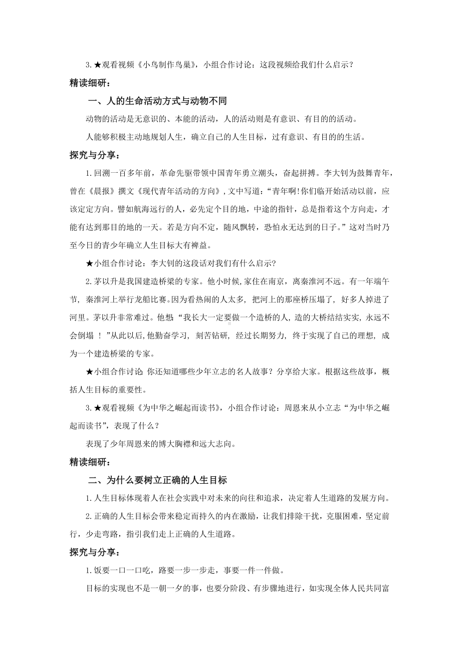 11.1 探问人生目标 教学设计-（2024新部编）统编版七年级上册《道德与法治》.docx_第2页