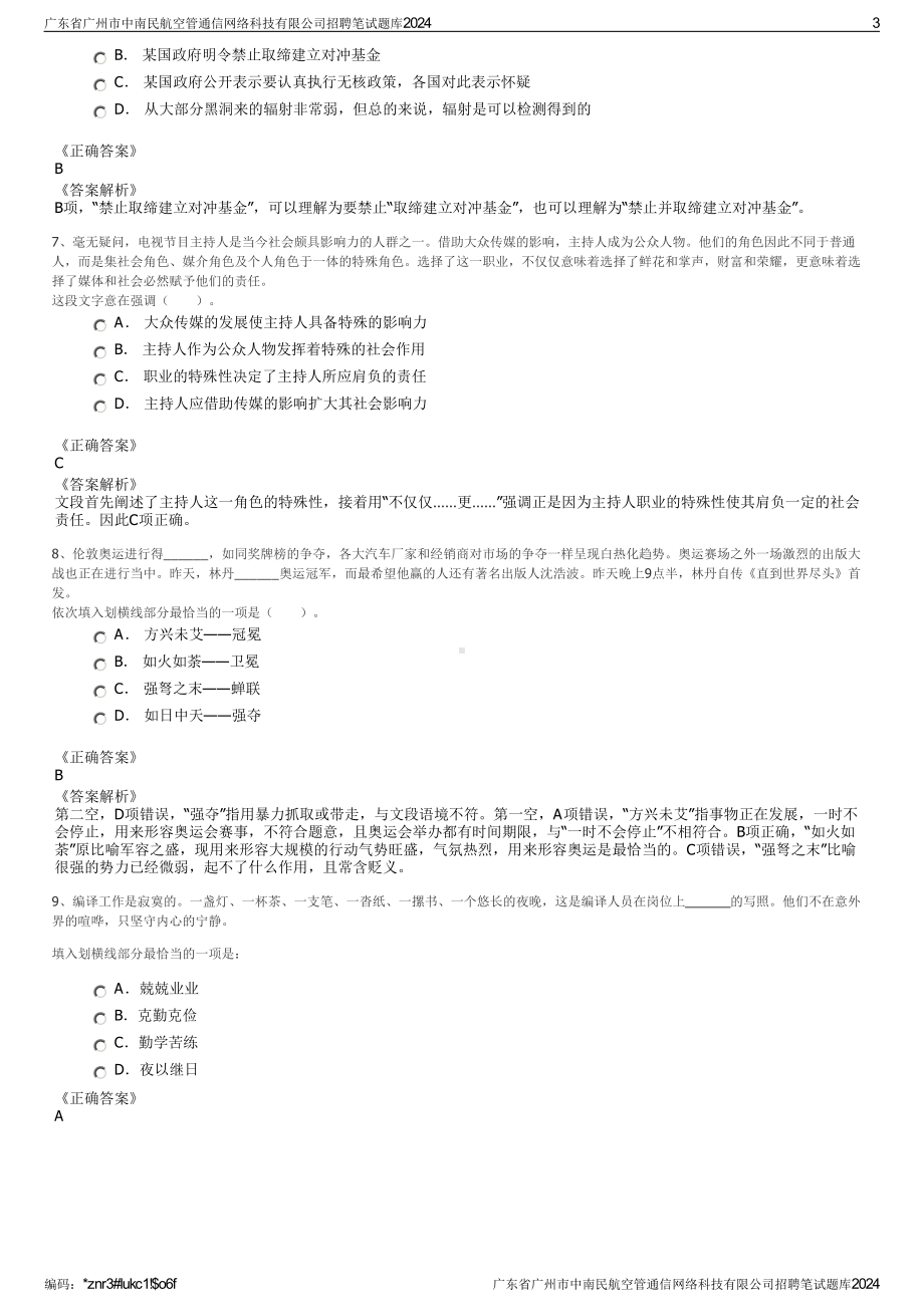 2024广东省广州市中南民航空管通信网络科技有限公司招聘笔试练习题库（非真题）.pdf_第3页