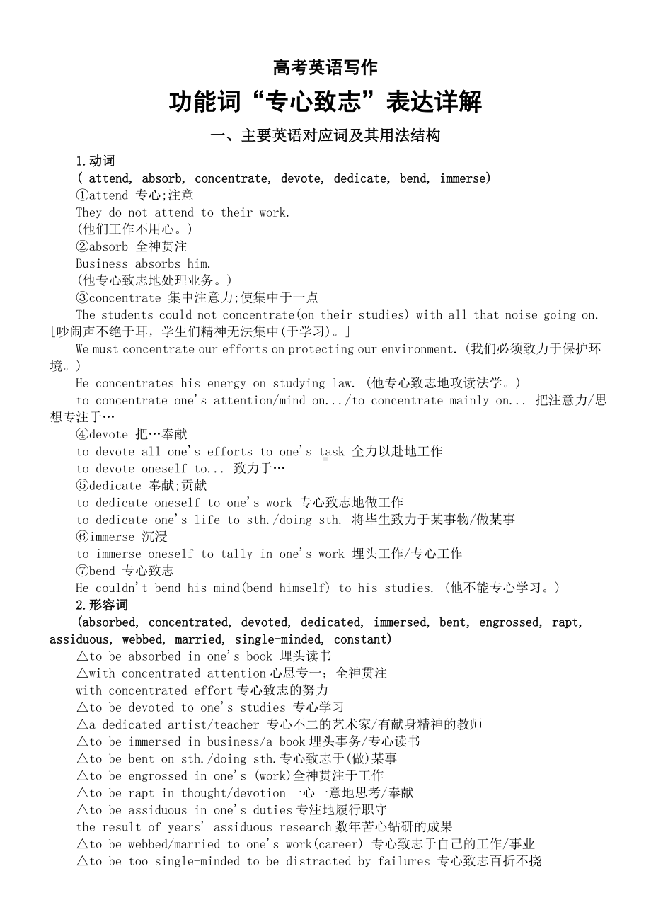 2025届高考英语写作功能词“专心致志”表达详解清单.docx_第1页