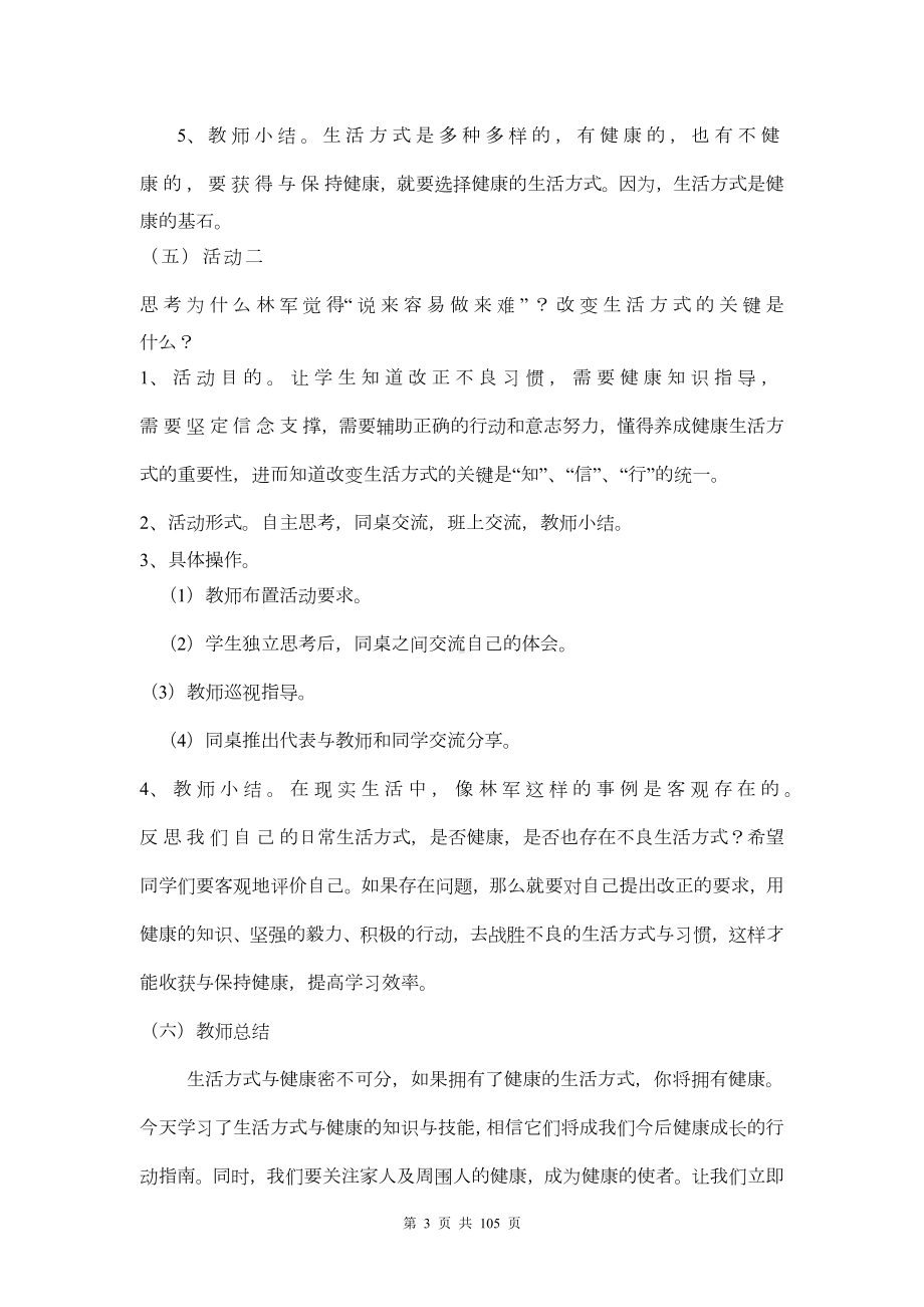 人教版七年级全一册体育与健康全册教案教学设计.docx_第3页