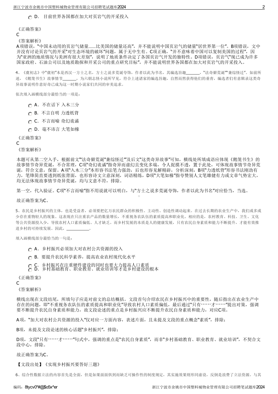 2024浙江宁波市余姚市中国塑料城物业管理有限公司招聘笔试练习题库（非真题）.pdf_第2页