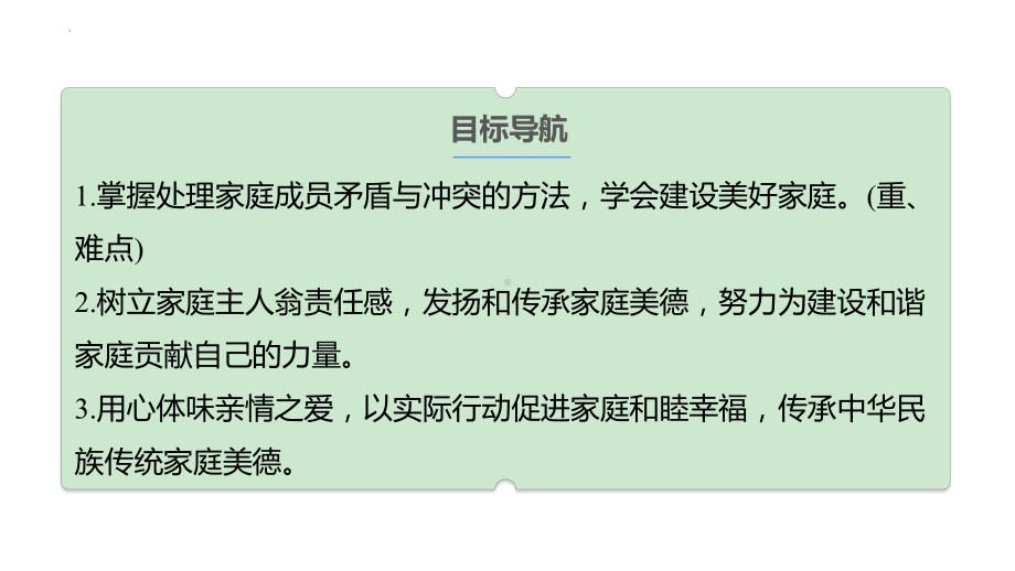 4.2 让家更美好 ppt课件 -（2024新部编统编版七年级上册《道德与法治》.pptx_第3页