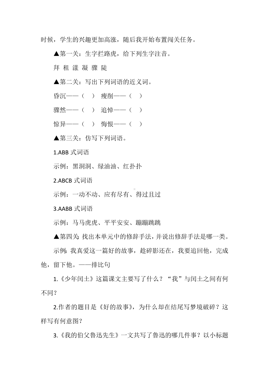 化零为整让单元整合教学灵动高效：以语文六上第八单元为例.docx_第2页