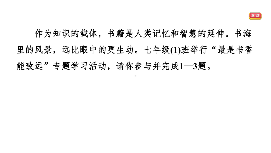 专题学习活动　少年正是读书时 课件 统编版（2024）语文七年级上册.pptx_第2页