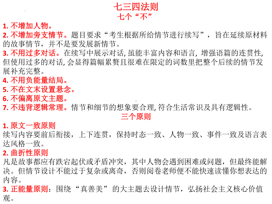 续写知识集锦：情绪、动作、主题升华、常用名言、常用基本句式 （ppt课件）-2025届高三英语一轮复习.pptx_第3页