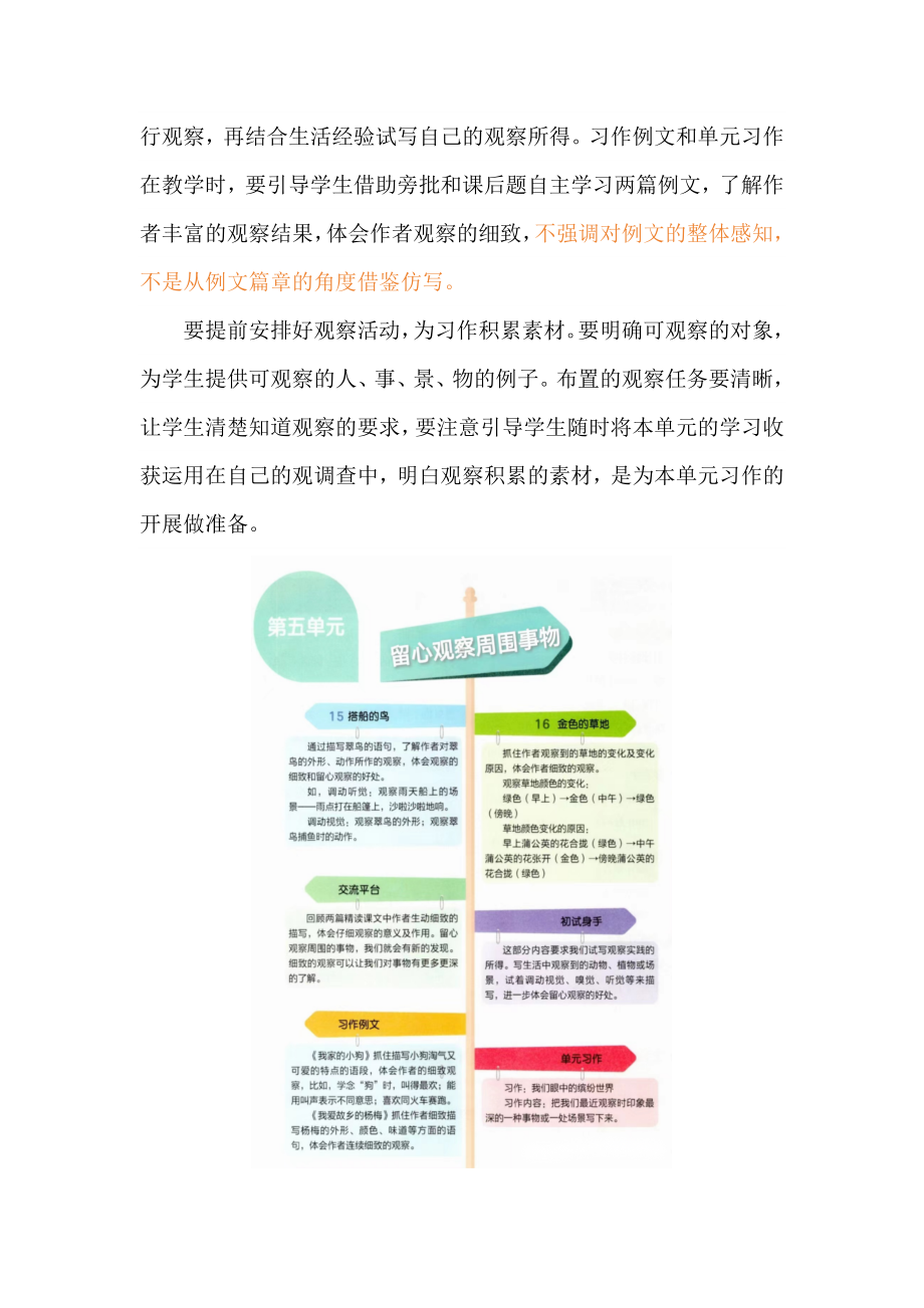 出版班刊《我们眼中的缤纷世界》：三上第五单元整体教学设计.docx_第2页