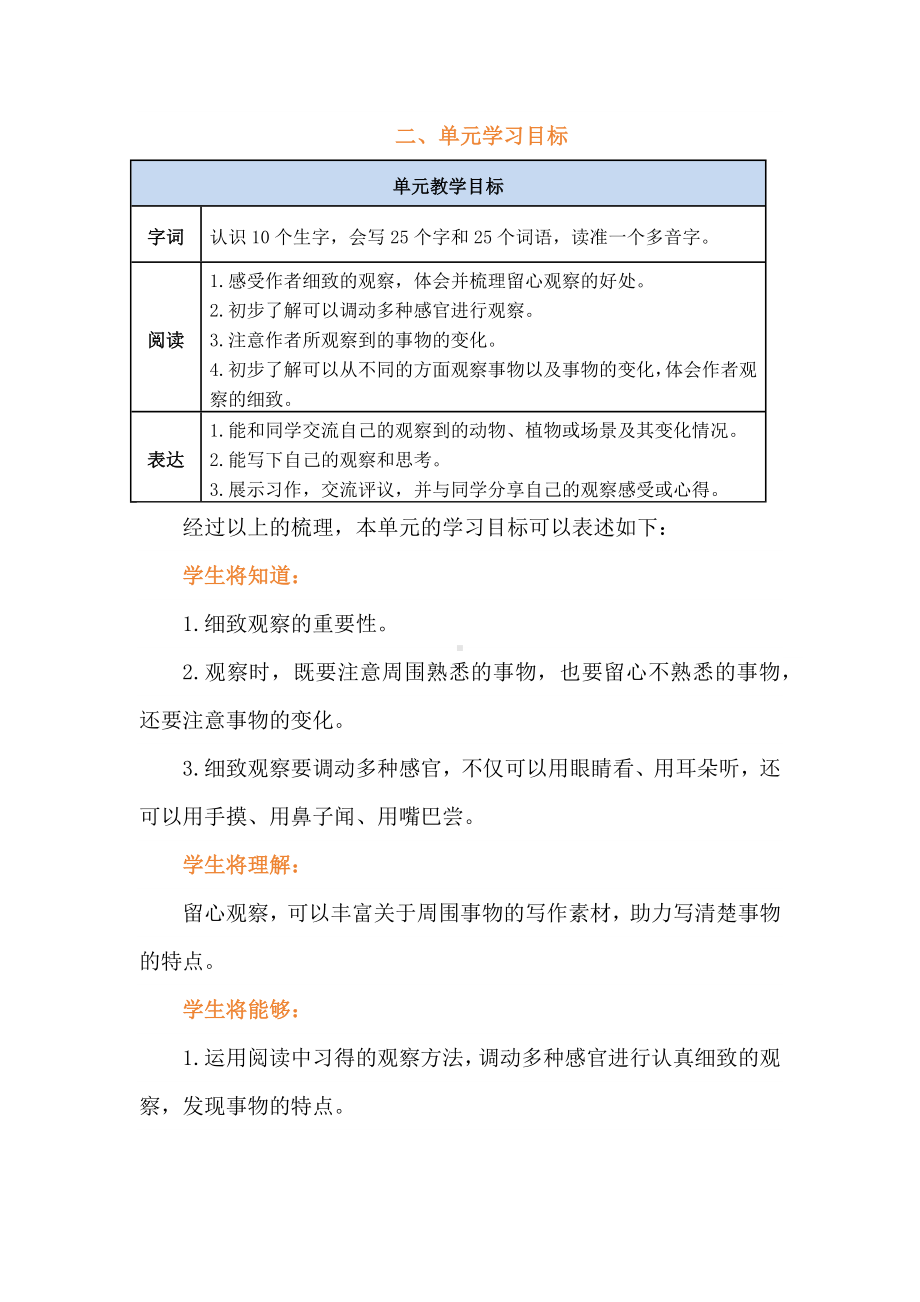 出版班刊《我们眼中的缤纷世界》：三上第五单元整体教学设计.docx_第3页