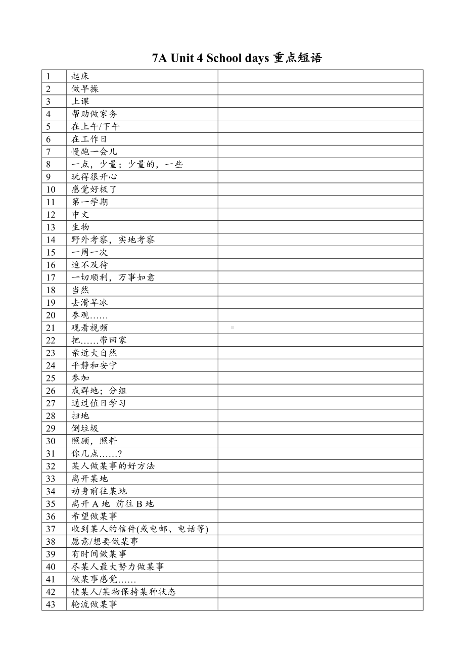 Unit 4 School days短语背默-2024新牛津译林版七年级上册《英语》.docx_第2页