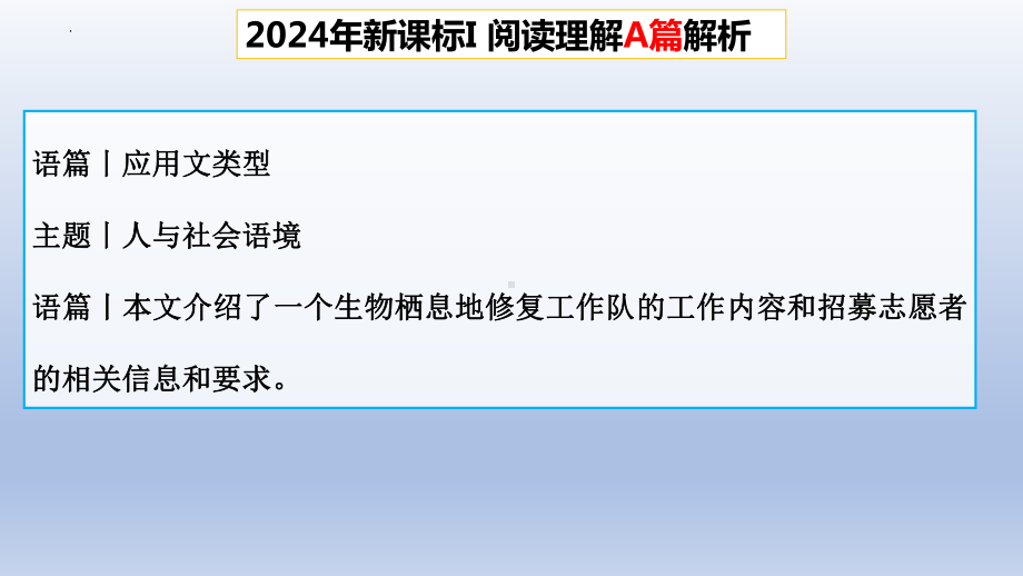 2024年新课标I卷英语真题(试题+解析) （ppt课件）-2025届高三英语一轮复习.pptx_第2页