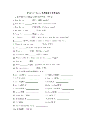 2024新人教版七年级上册《英语》Starter Unit 1-3 基础知识检测过关 .docx