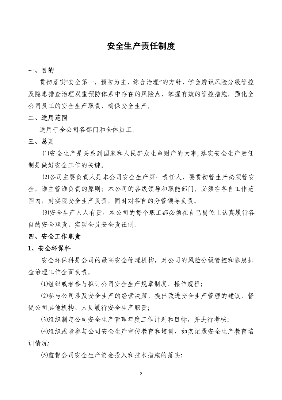 某饲料有限公司安全生产责任制度.docx_第2页