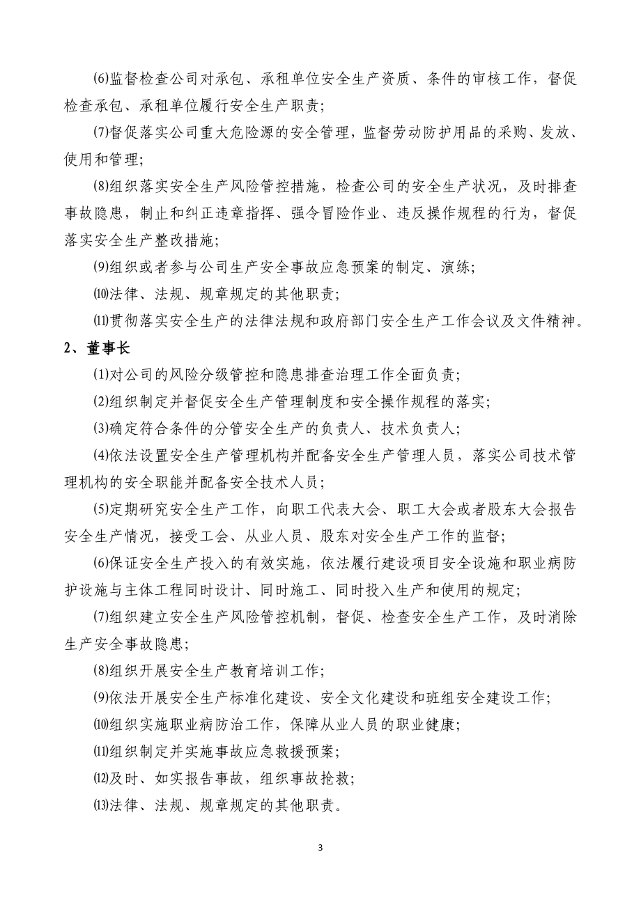 某饲料有限公司安全生产责任制度.docx_第3页