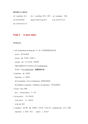 2024新外研版七年级上册《英语》Unit 1知识点.docx