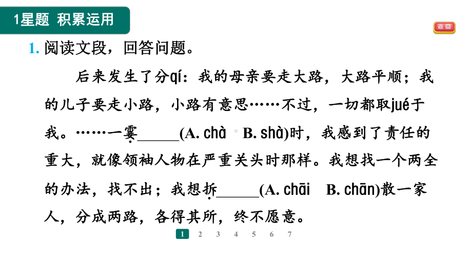 6　散　步 课件 统编版（2024）语文七年级上册.pptx_第3页