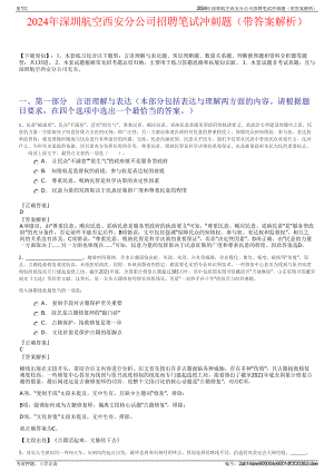 2024年深圳航空西安分公司招聘笔试冲刺题（带答案解析）.pdf