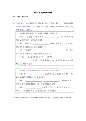 第三单元学情评估 课件 统编版（2024）语文七年级上册.doc