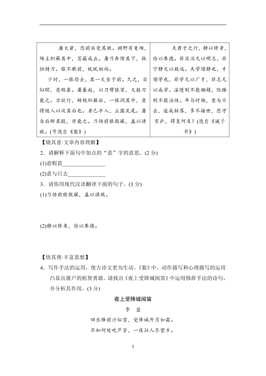 第五单元学情评估 课件 统编版（2024）语文七年级上册.doc_第2页