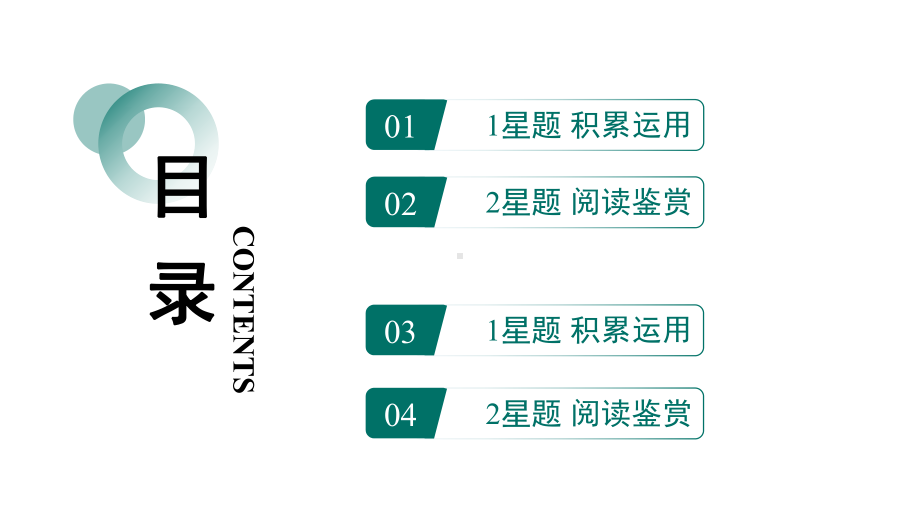 8　《世说新语》二则 课件 统编版（2024）语文七年级上册.pptx_第2页