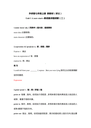 Unit 1 A new start--单词表详细讲解(二)-2024新外研版七年级上册《英语》.docx