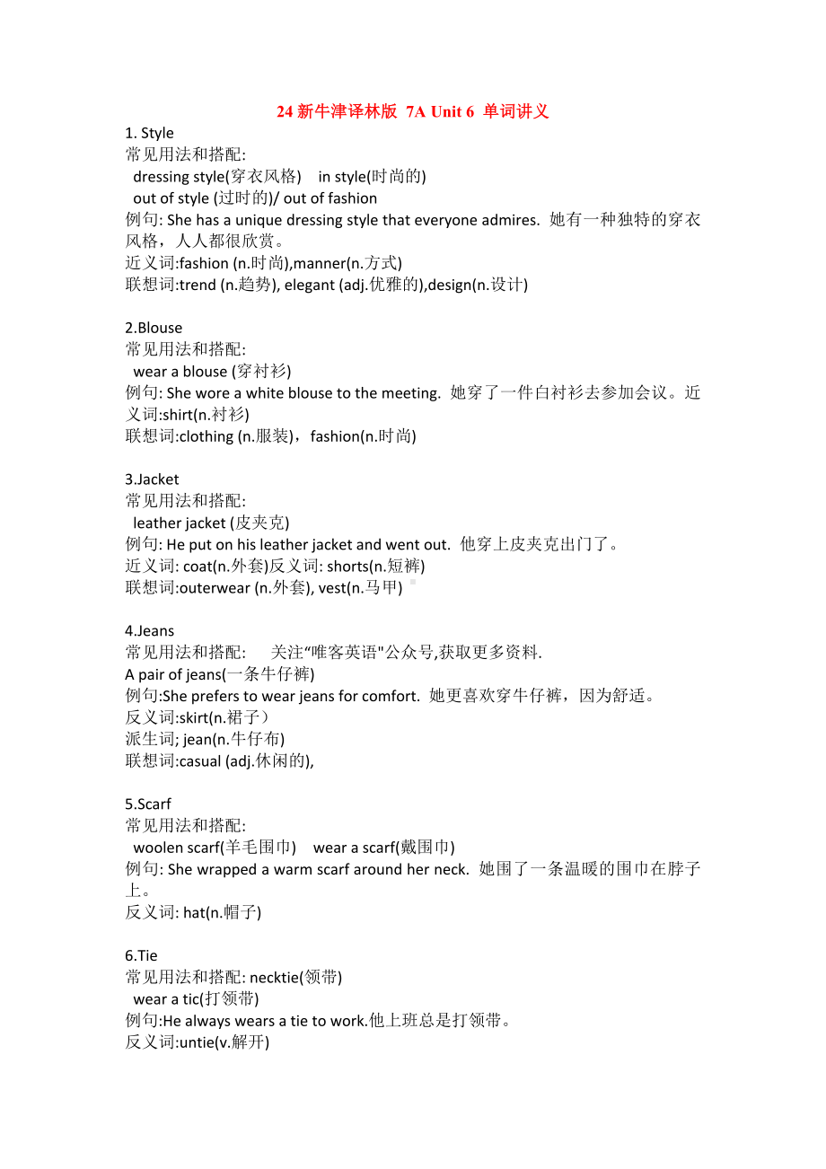 2024新牛津译林版七年级上册《英语》Unit 6单词讲义 .docx_第1页