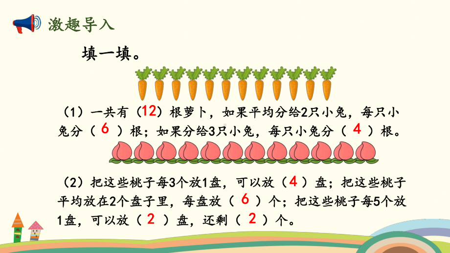 7.3 分糖果（课件）北师大版数学二年级上册.pptx_第2页