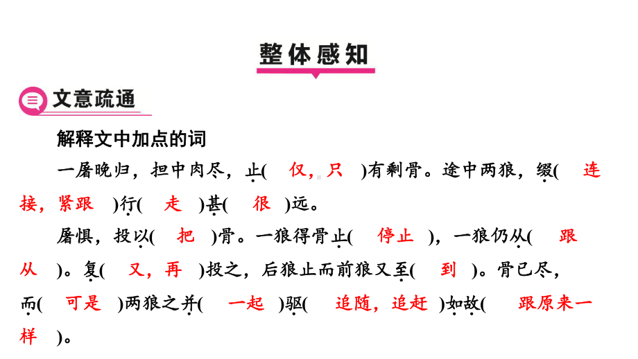 20狼学案课件 2024-2025-统编版（2024）语文七年级上册.pptx_第3页