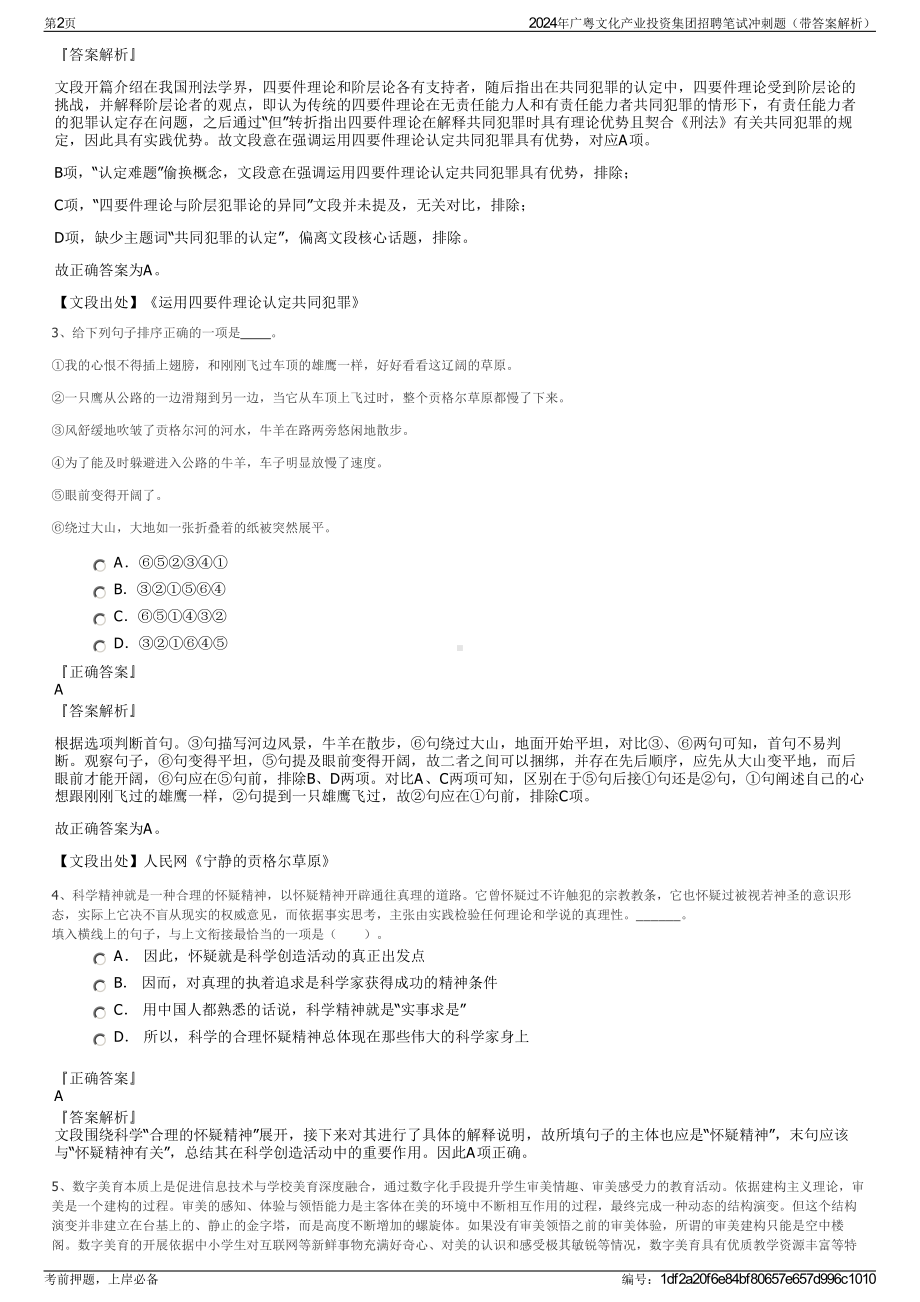 2024年广粤文化产业投资集团招聘笔试冲刺题（带答案解析）.pdf_第2页