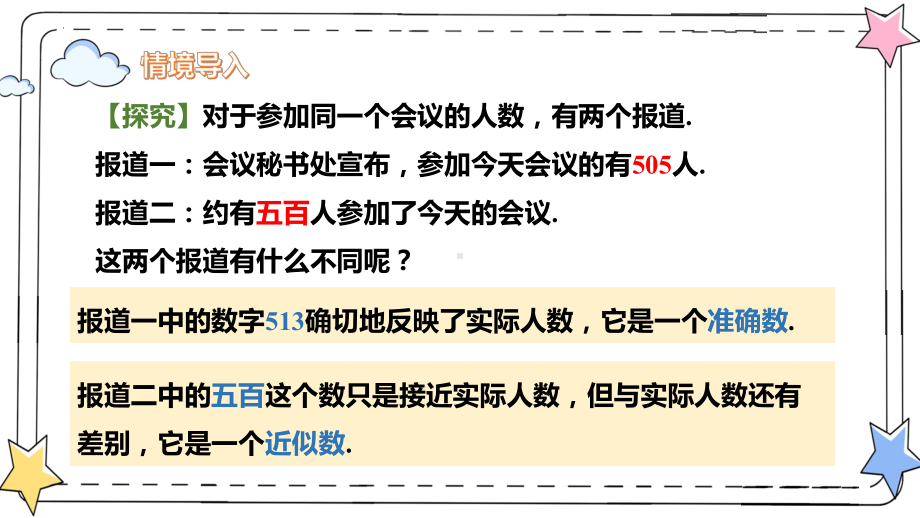 2.3.3近似数 ppt课件-2024新人教版七年级上册《数学》.pptx_第3页