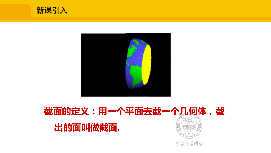 1.2.3截一个几何体课件 北师大版（2024）数学七年级上册.pptx_第2页