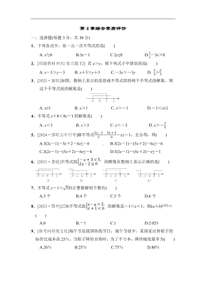 第4章综合素质评价 湘教版数学八年级上册.docx