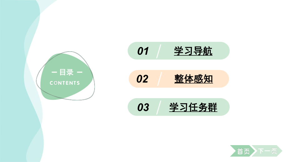 2济南的冬天 学案课件 2024-2025-统编版（2024）语文七年级上册.pptx_第2页