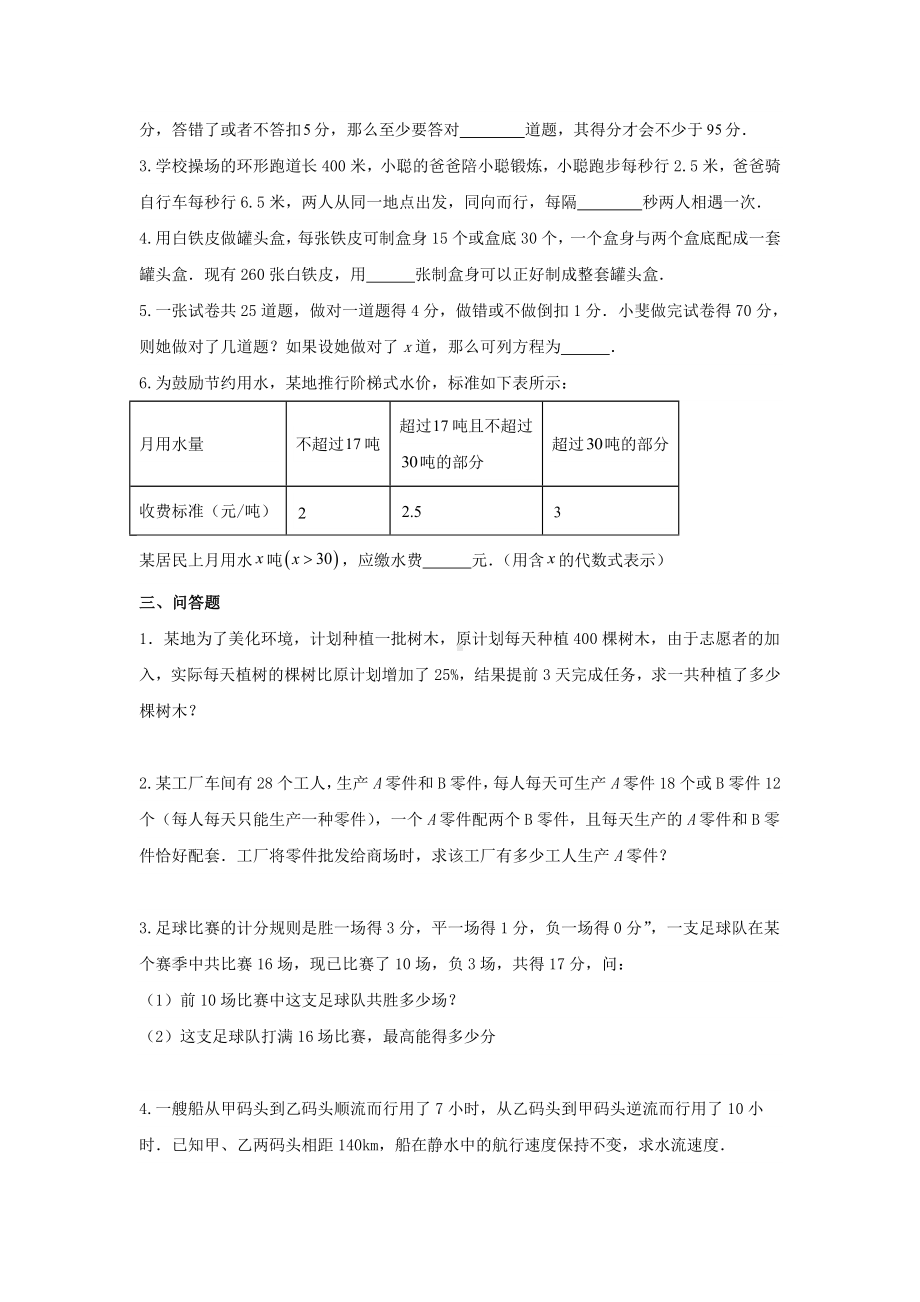 5.3实际问题与一元一次方程 巩固训练题-2024新人教版七年级上册《数学》.docx_第2页