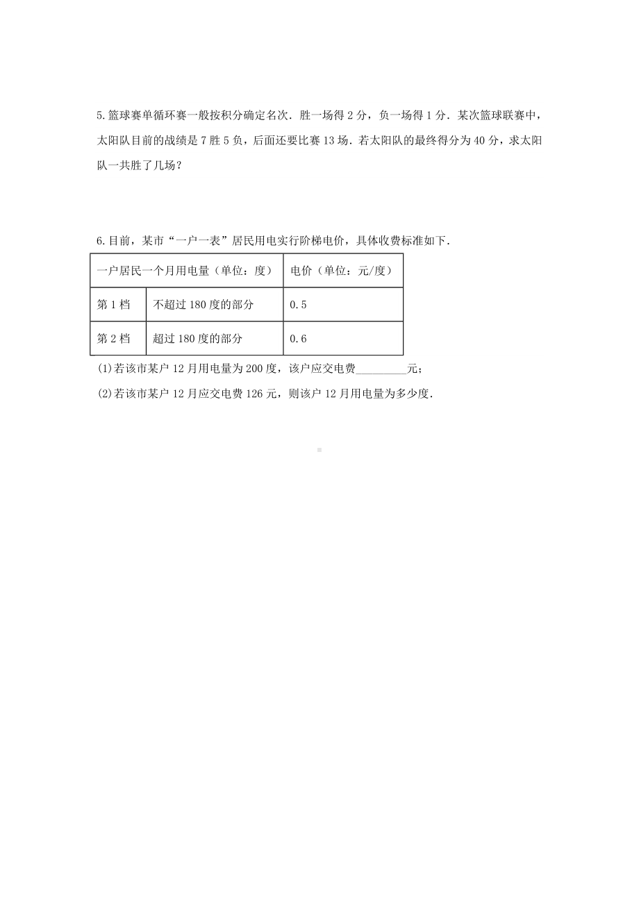 5.3实际问题与一元一次方程 巩固训练题-2024新人教版七年级上册《数学》.docx_第3页