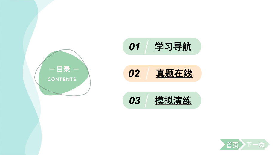 综合性学习有朋自远方来 学案课件 2024-2025-统编版（2024）语文七年级上册.pptx_第2页