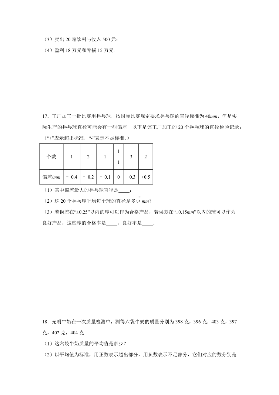 1.1正数和负数同步练习-2024新人教版七年级上册《数学》.docx_第3页