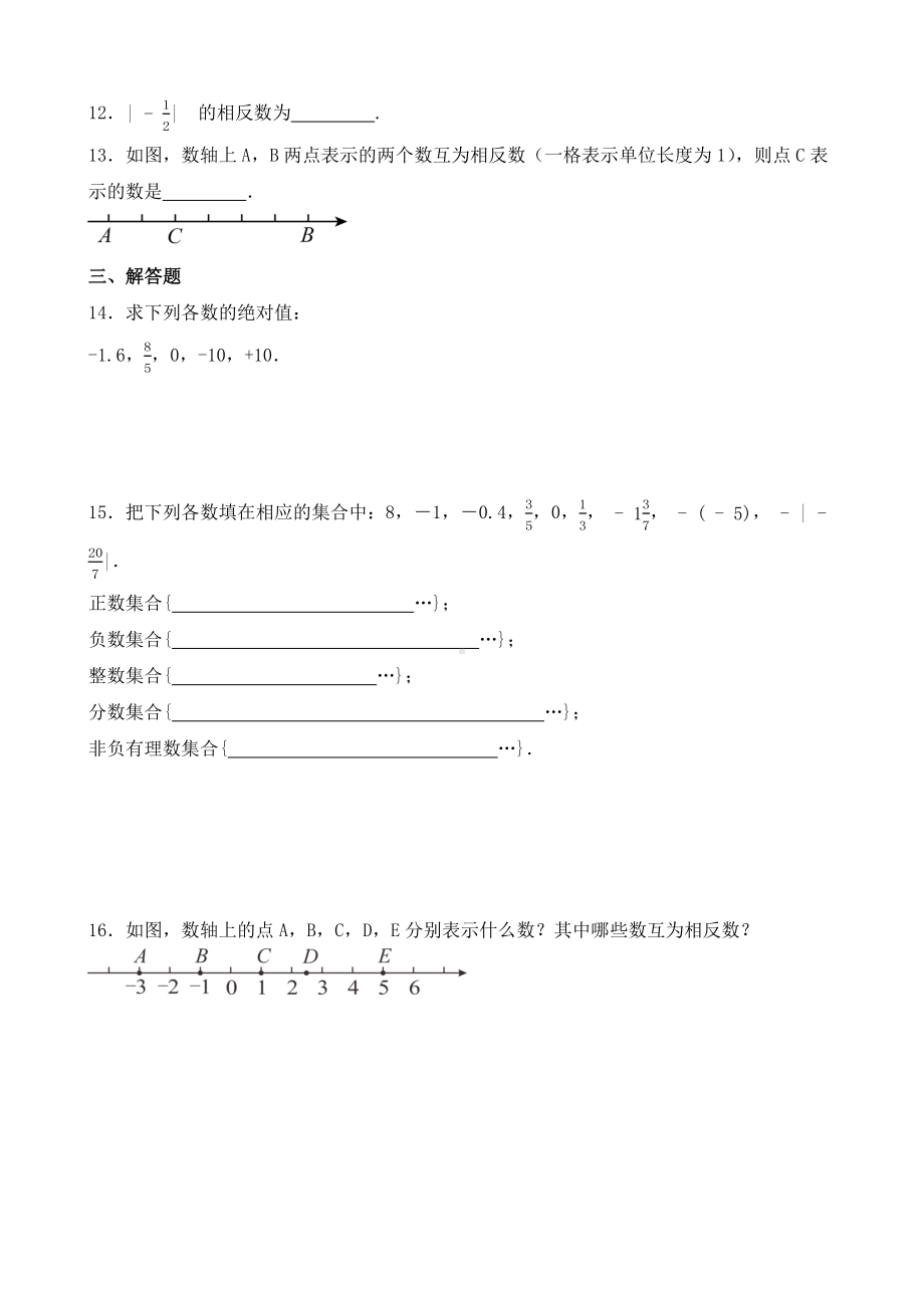 1.2 有理数 同步练习 -2024新人教版七年级上册《数学》.docx_第2页