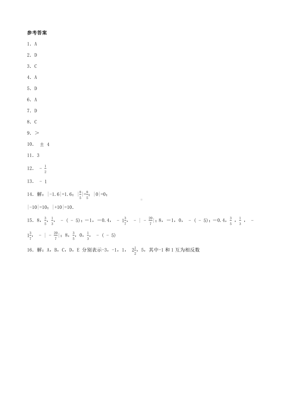 1.2 有理数 同步练习 -2024新人教版七年级上册《数学》.docx_第3页