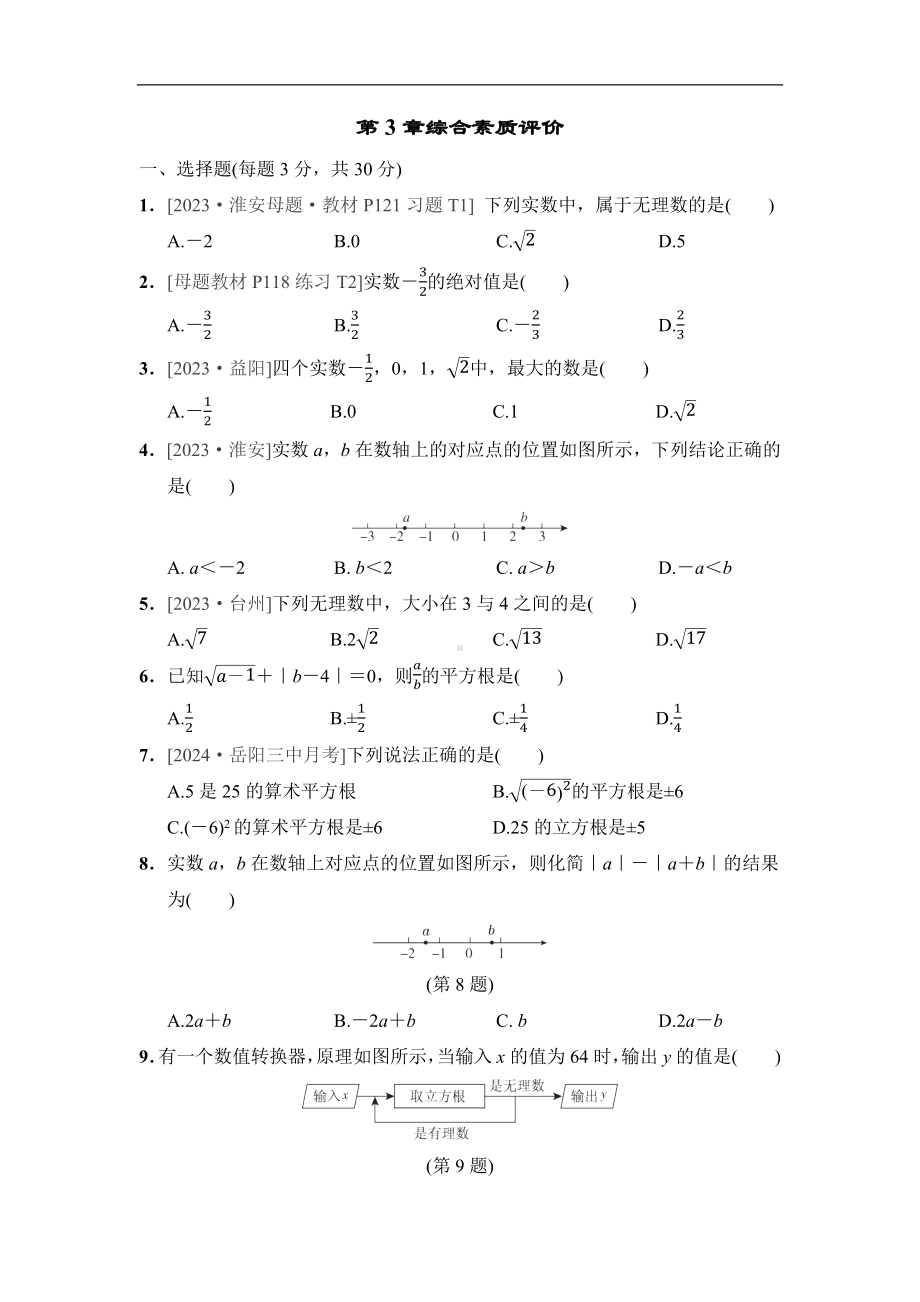 第3章综合素质评价 湘教版数学八年级上册.docx_第1页