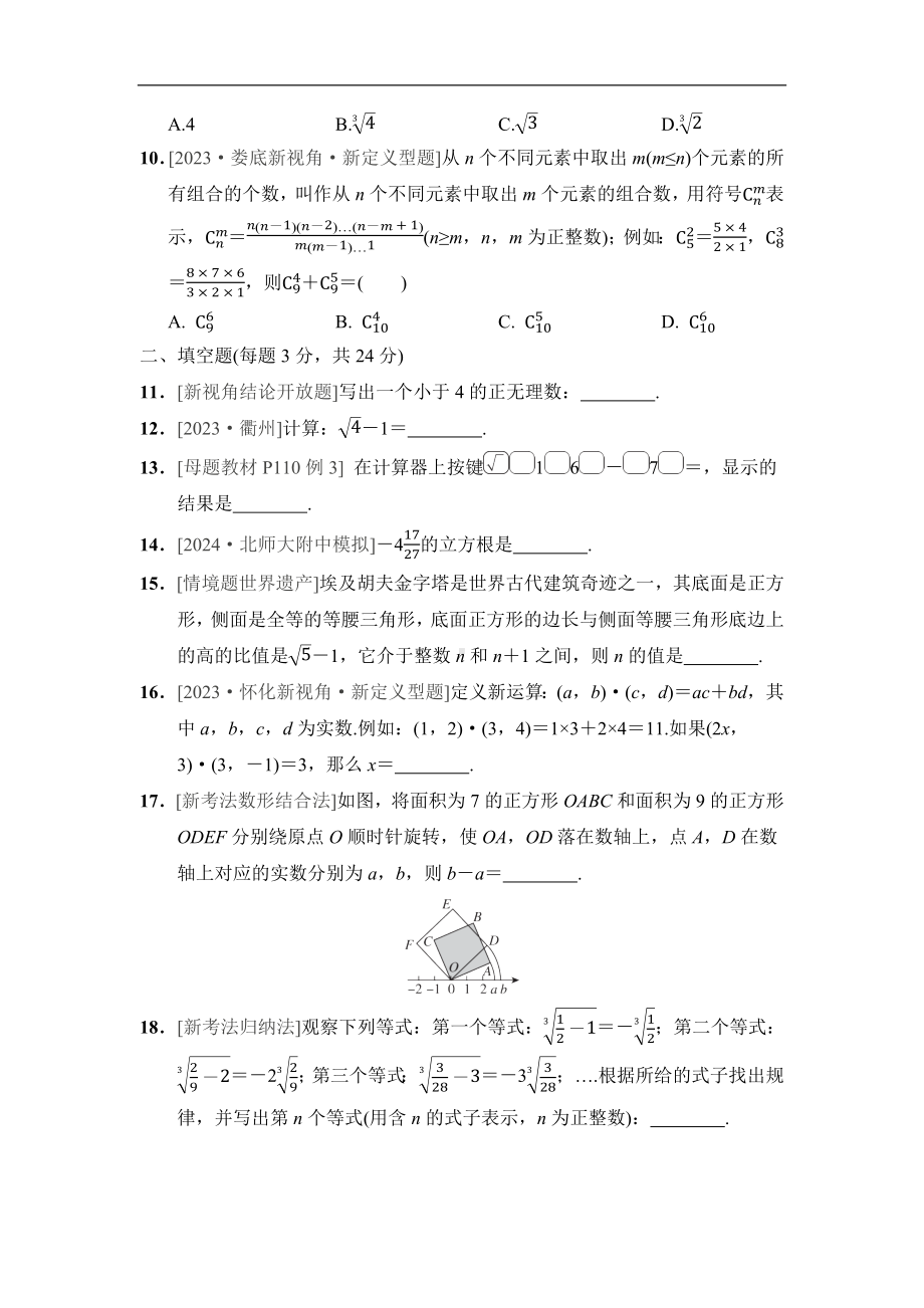 第3章综合素质评价 湘教版数学八年级上册.docx_第2页