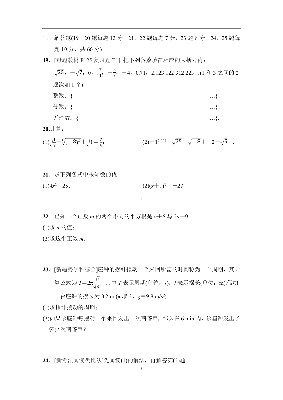 第3章综合素质评价 湘教版数学八年级上册.docx_第3页